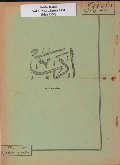 ادب سال سوم شماره ۱
