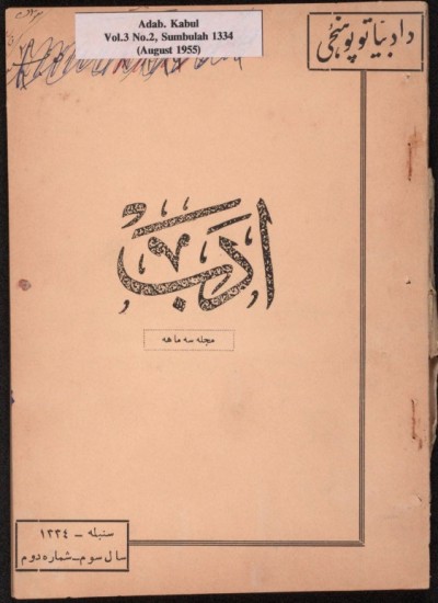 ادب سال سوم شماره ۲