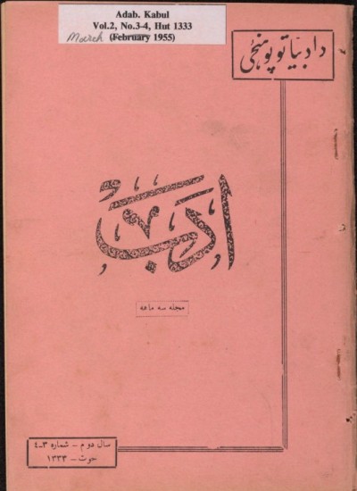 ادب سال دوم شماره ۳ - ۴