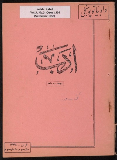 ادب سال سوم شماره ۳