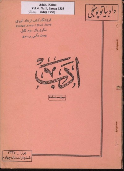 ادب سال چهارم شماره ۱