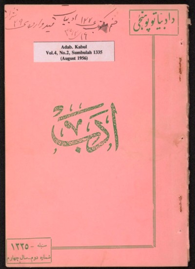 ادب سال چهارم شماره ۲