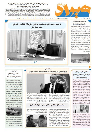 هیواد: یکشنبه 18/8/1399 - 4963