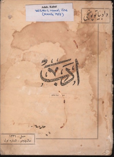 ادب سال پنجم شماره اول