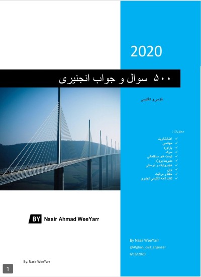 پنجصد سوال و جواب انجینری