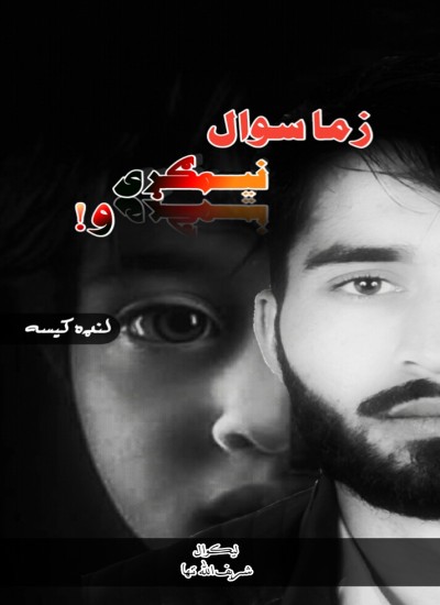 زما سوال نيمګړی و