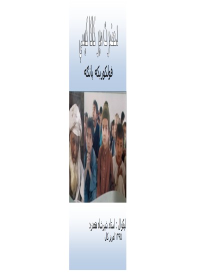 دحضرت میر کاکا کیسې