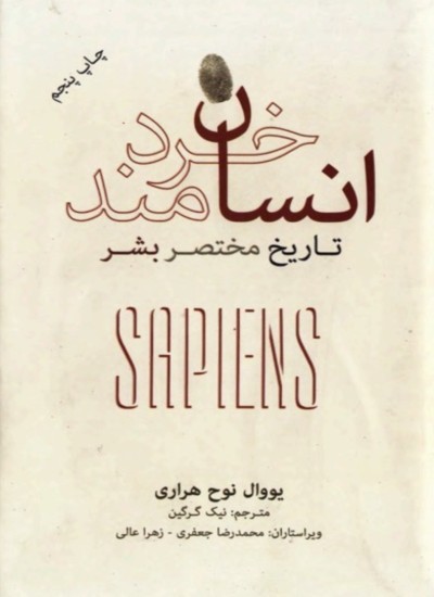 انسان خردمند