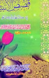 قصص الانبیا cover image