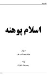 اسلامپوهنه cover image