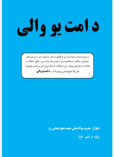 د امت یو والی