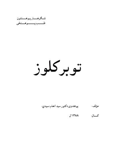 توبرکلوز