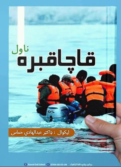 قاچاقبره
