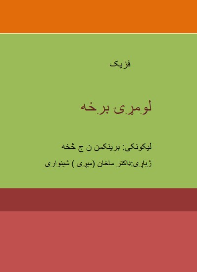 فریک (لومړی برخه)