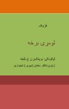 فریک (لومړی برخه) cover image