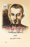 د خادم نړۍ لید cover image