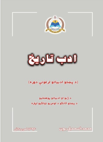 ادب تاریخ