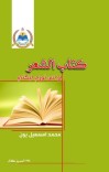 کتاب الشعر cover image