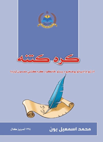 کره کتنه