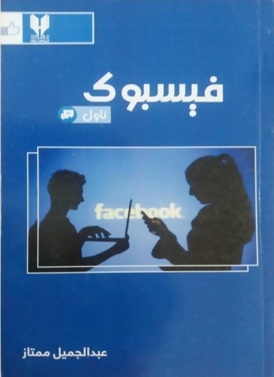 فېسبوک