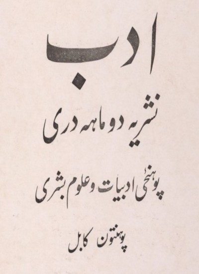 مجلهء دری ادب 16 - 5 - 6