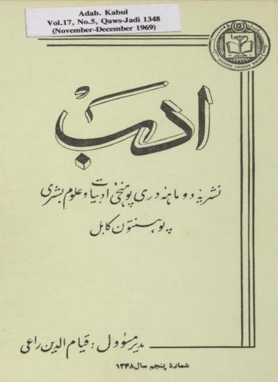 مجلهء دری ادب 17 - 5