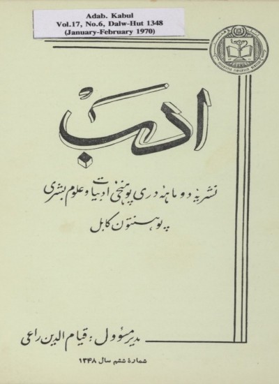 مجلهء دری ادب 17 - 6