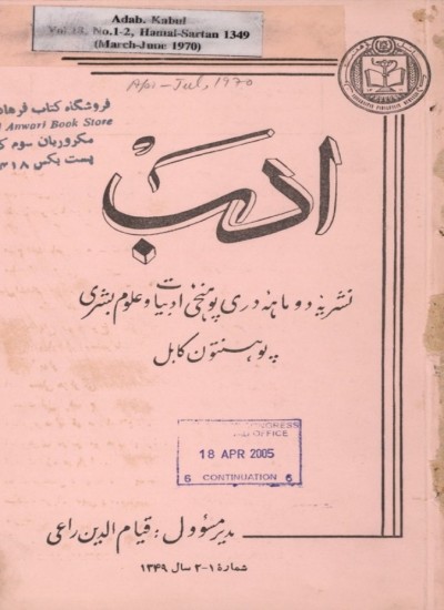 مجلهء دری ادب 18 - 1 - 2