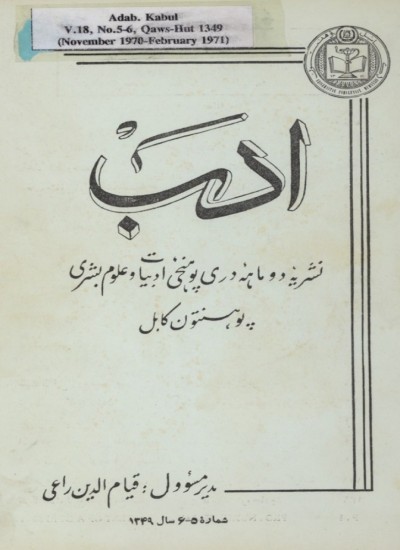 مجلهء دری ادب 18 - 5 - 6