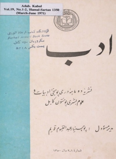 مجلهء دری ادب 19 - 1 - 2