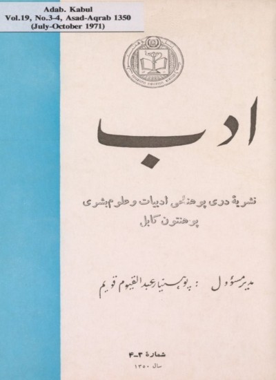 مجلهء دری ادب 19 - 3 - 4