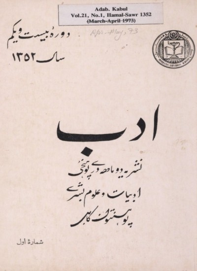 مجلهء دری ادب 21 - 1