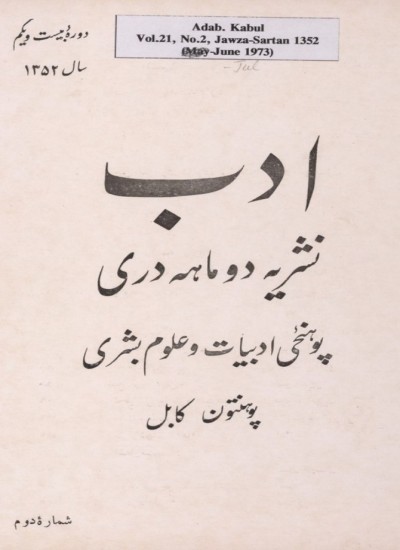 مجلهء دری ادب 21 - 2