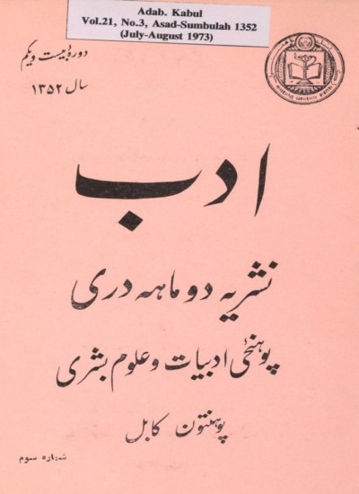 مجلهء دری ادب 21 - 3