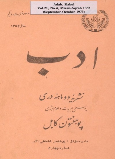 مجلهء دری ادب 21 - 4