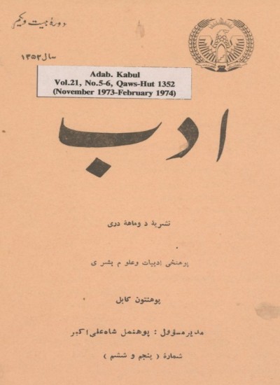 مجلهء دری ادب 21 - 5 - 6
