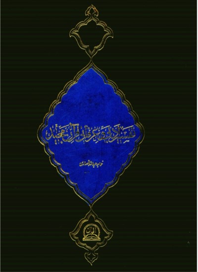 کشف الاسرار