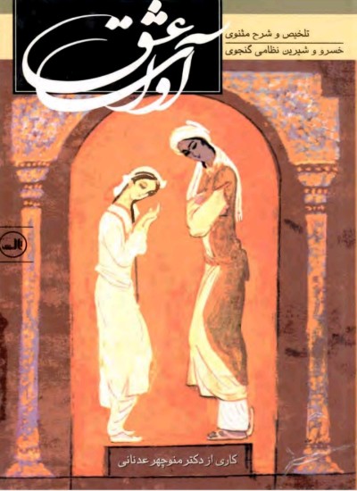 آوای عشق