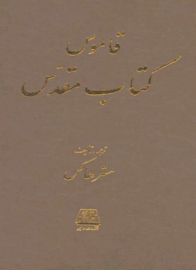 انجیل