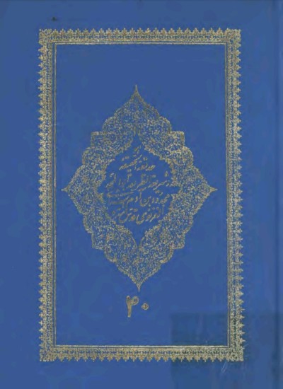 حدیقه الحقیقه