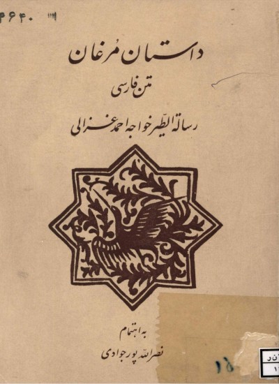 رساله الطیر