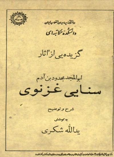 سنایی غزنوی
