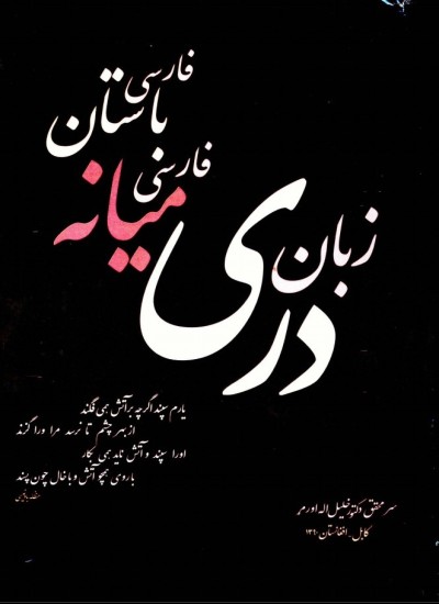 زبان دری، فارسی میانه، فارسی باستان