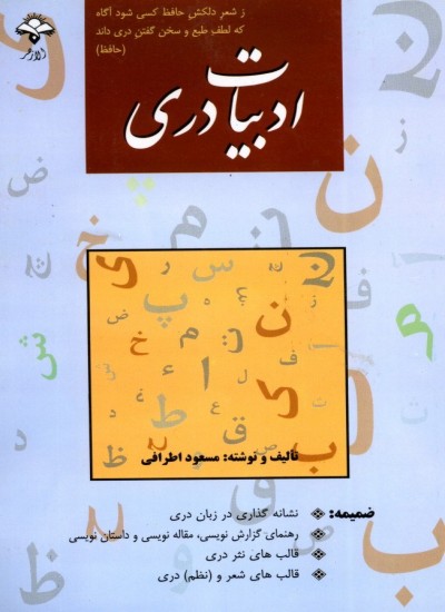 ادبیات دری