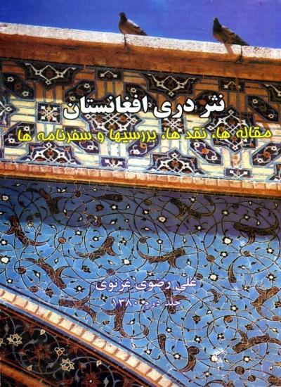 نثر دری افغانستان