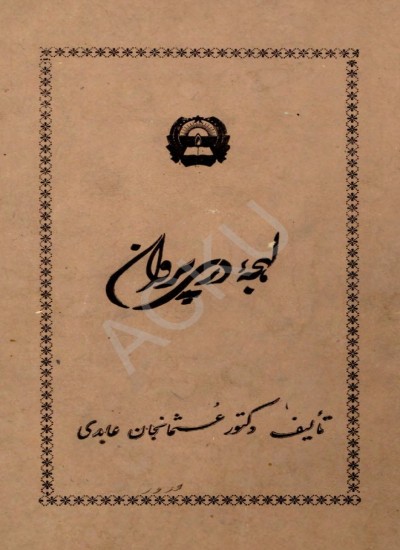 لهجهء دری پروان