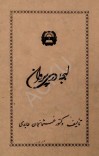 لهجهء دری پروان cover image