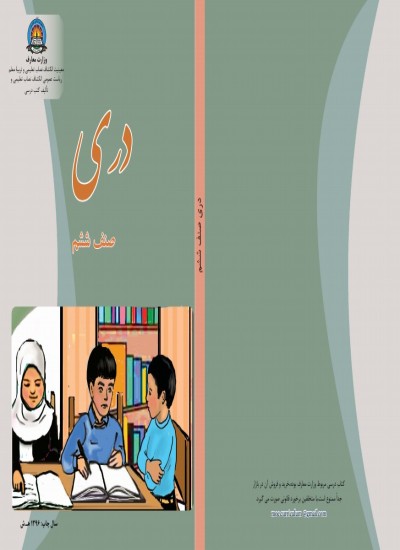 دری صنف ششم - 1396