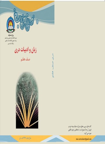 دری صنف هفتم - 1396