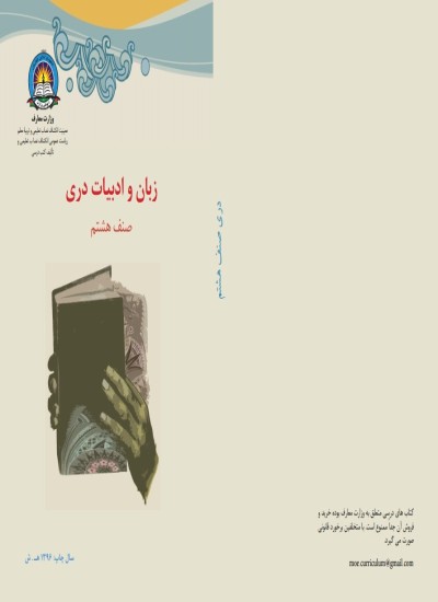 دری صنف هشتم - 1396